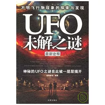UFO未解之謎