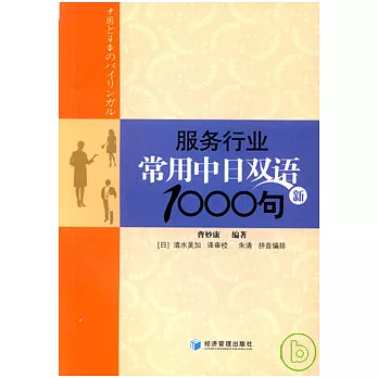 服務行業常用中日雙語1000句