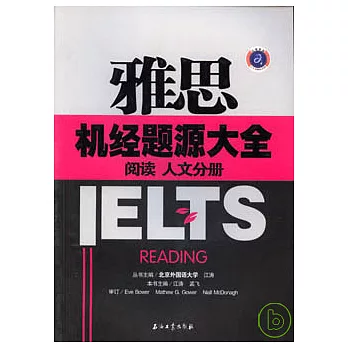 雅思機經題源大全‧閱讀‧人文分冊