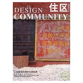 住區‧2009年‧第1期
