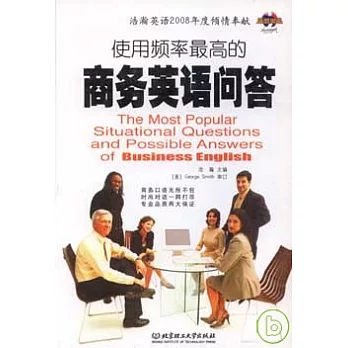 使用頻率最高的商務英語問答