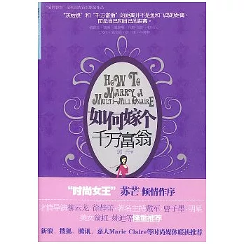如何嫁個千萬富翁