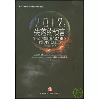 2012︰失落的預言