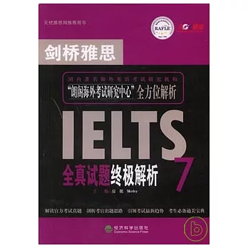 劍橋雅思全真試題7終極解析