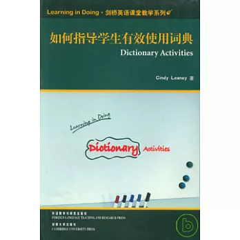 如何指導學生有效使用詞典（英文）