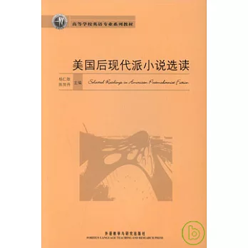 美國後現代派小說選讀