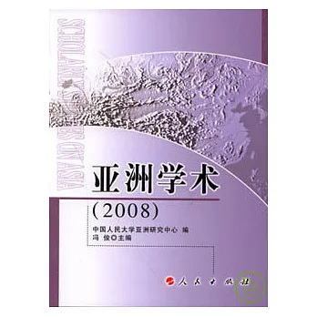 亞洲學術（2008）