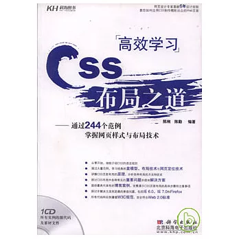 高效學習CSS 布局之道（附贈CD）