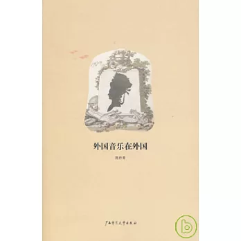外國音樂在外國