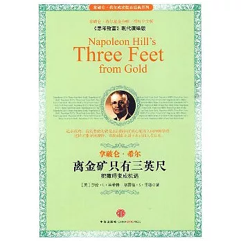 離金礦只有三英尺︰把障礙變成機遇