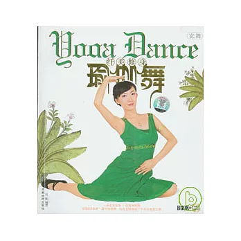 纖美修身瑜伽舞 =  Yoga dance /