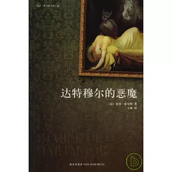 達特穆爾的惡魔