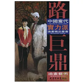 路巨鼎油畫藝術