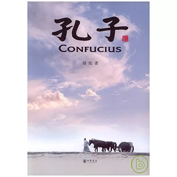 孔子