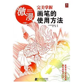 完美掌握畫筆的使用方法