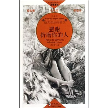 感謝折磨你的人（英漢對照）