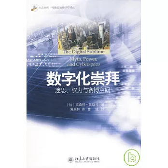 數字化崇拜︰迷思、權力與賽博空間