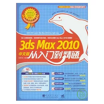 3ds Max2010中文版從入門到精通（附贈DVD）