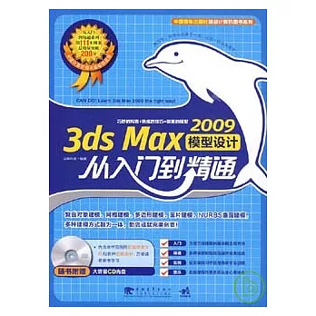 3ds Max2009模型設計從入門到精通（附贈CD）