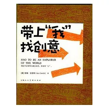 帶上“我”找創意