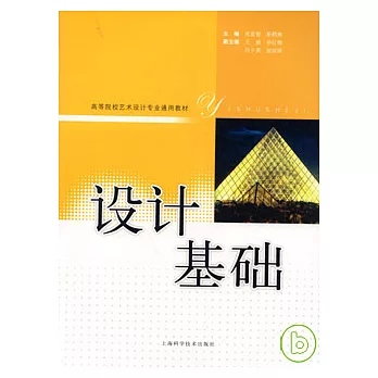 設計基礎