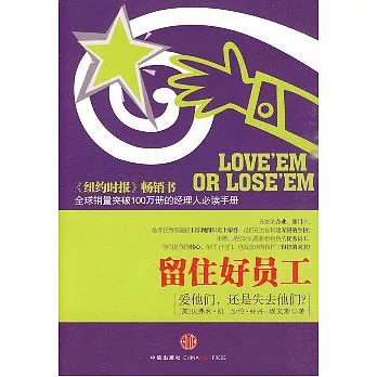 留住好員工