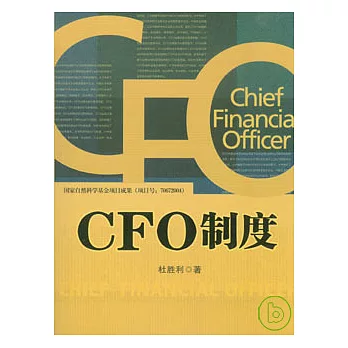 CFO制度