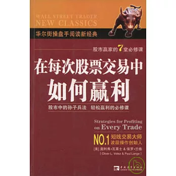 在每次股票交易中如何贏利