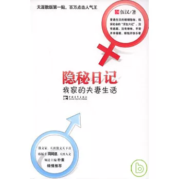 隱秘日記︰我家的夫妻生活