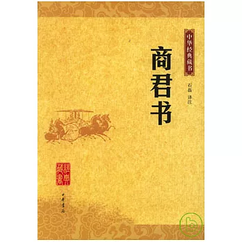 商君書