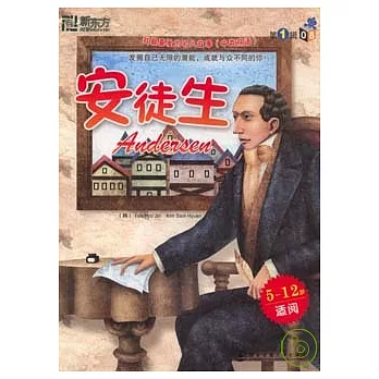 安徒生（中英雙語）
