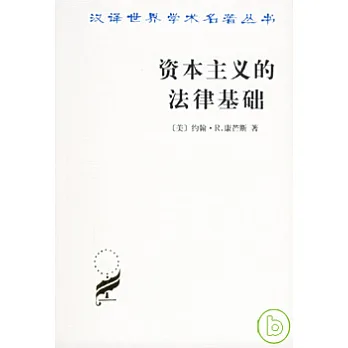資本主義的法律基礎