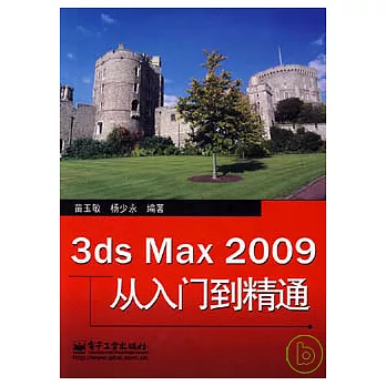 3ds Max 2009從入門到精通