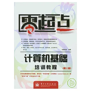 計算機基礎培訓教程