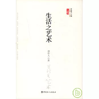 生活之藝術