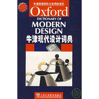 牛津現代設計詞典（英文版）