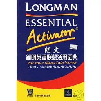 朗文簡明英語聯想活用詞典