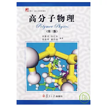 高分子物理