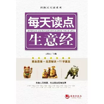 每天讀點生意經
