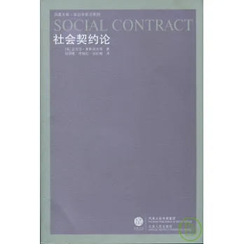 社會契約論