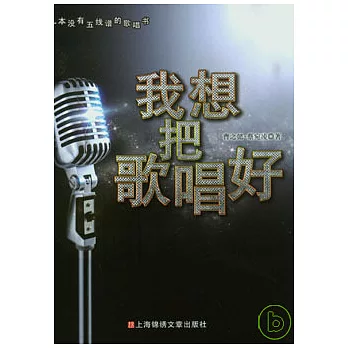 我想把歌唱好