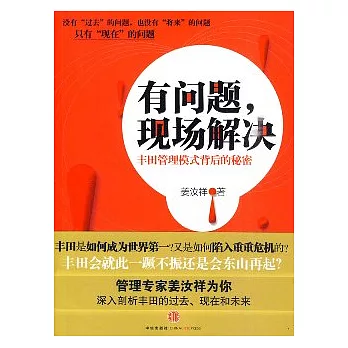 有問題，現場解決