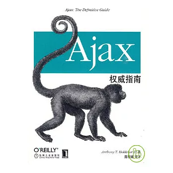 Ajax權威指南