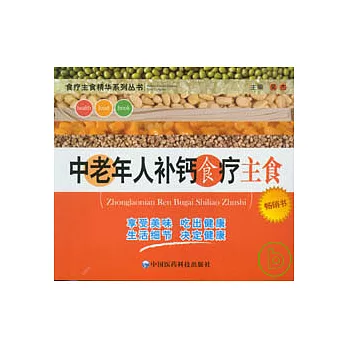 中老年人補鈣食療主食