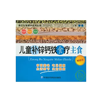 兒童補鋅鈣鐵食療主食