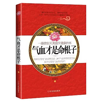 氣血才是命根子