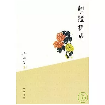 詞體構成
