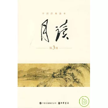 月讀‧第3輯