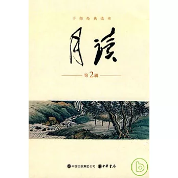 月讀‧第2輯