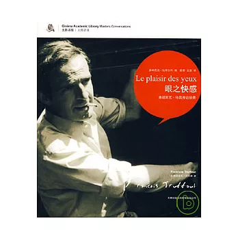 眼之快感：弗朗索瓦·特呂弗訪談錄